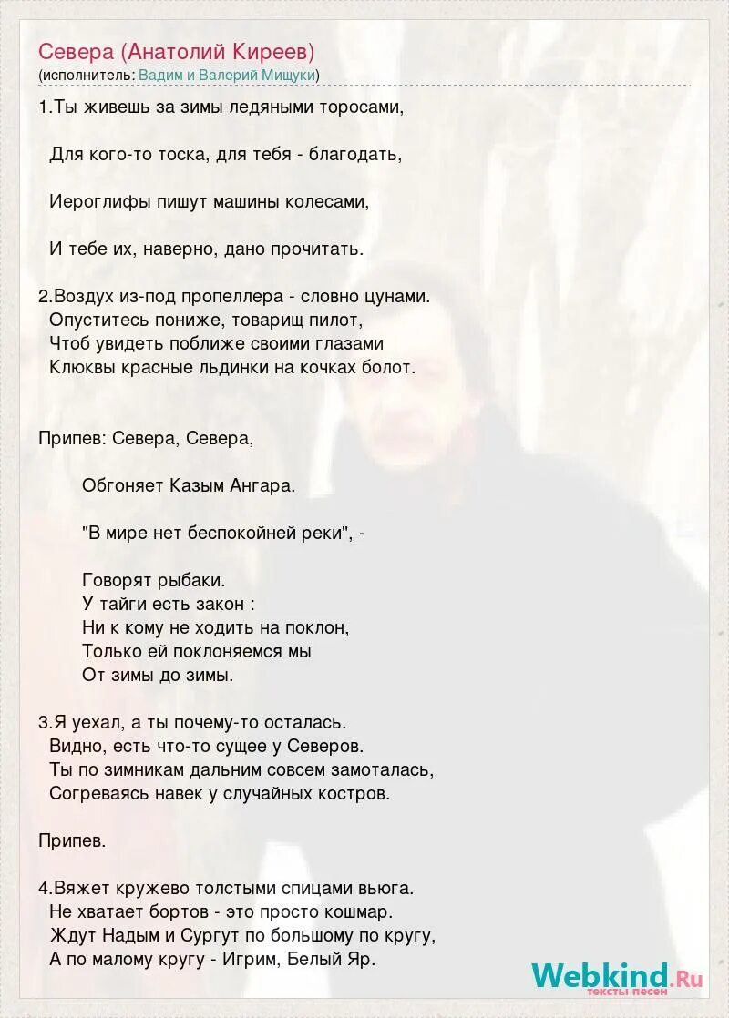 Меладзе песни тексты. Текст песни к северу едет. И взыграло море сквозь туман вихрь промчался к северу. Текст песни к северу к северу. Текст песни к северу едет.