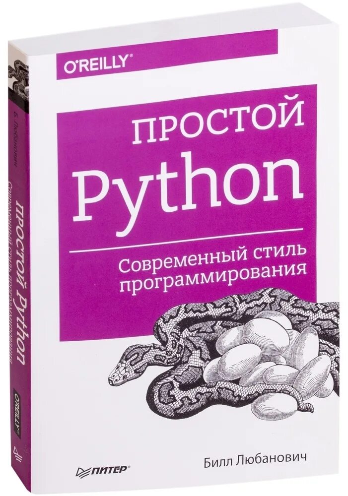 Питон книга программирование. Питон программирование. Лучшие книги по Python. Книги для изучени еpyhton. Программирование на питон книга.