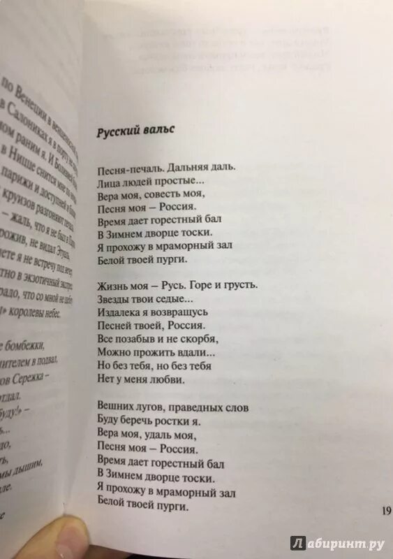 Русский вальс пахмутова слова. Учительский вальс текст. Вальс анастасия текст. Песня севастопольский вальс текст песни. Русский вальс текст пахмутова.