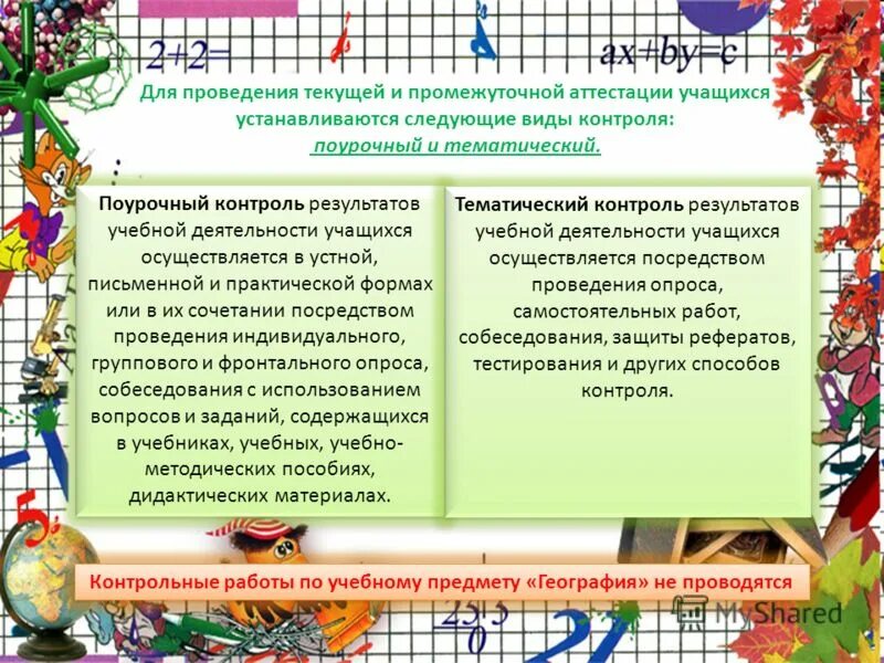 Форма проведения промежуточной аттестации. Подготовка к промежуточной аттестации. Аттестация учащихся. Формы текущей аттестации. Определяет формы промежуточной аттестации