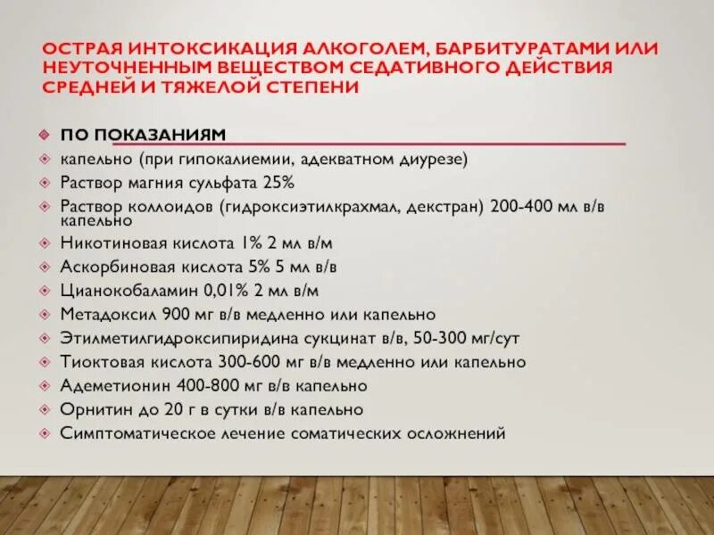Снять алкогольную интоксикацию с выездом. Снять алкогольную интоксикацию с выездом