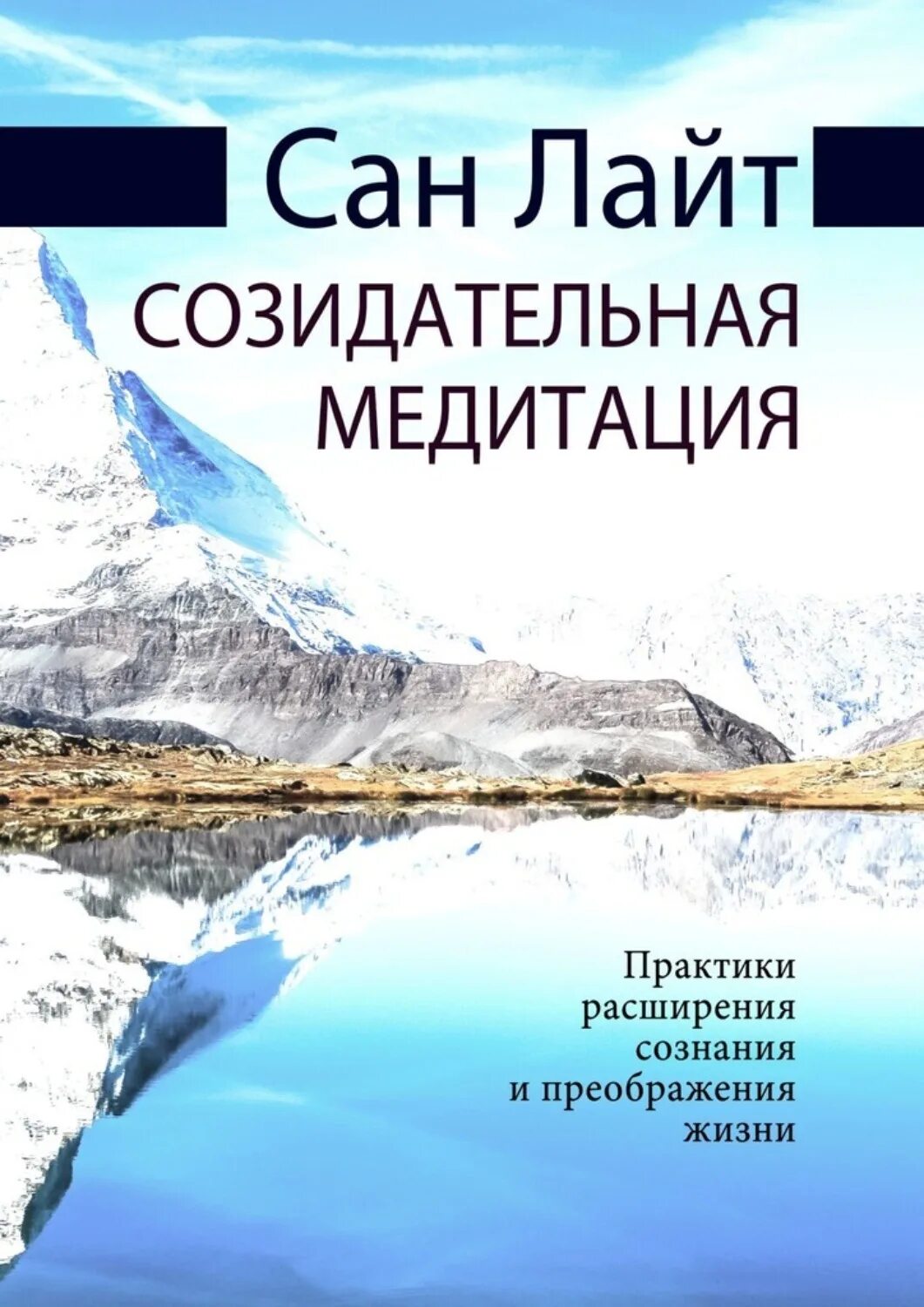 Практика на расширение сознания. Книги расширяющие сознание. Созидательная. Энергия жизни книга.