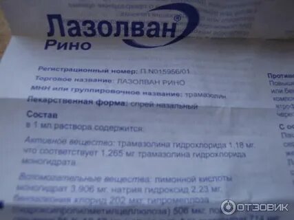 Лазолван рино инструкция по применению