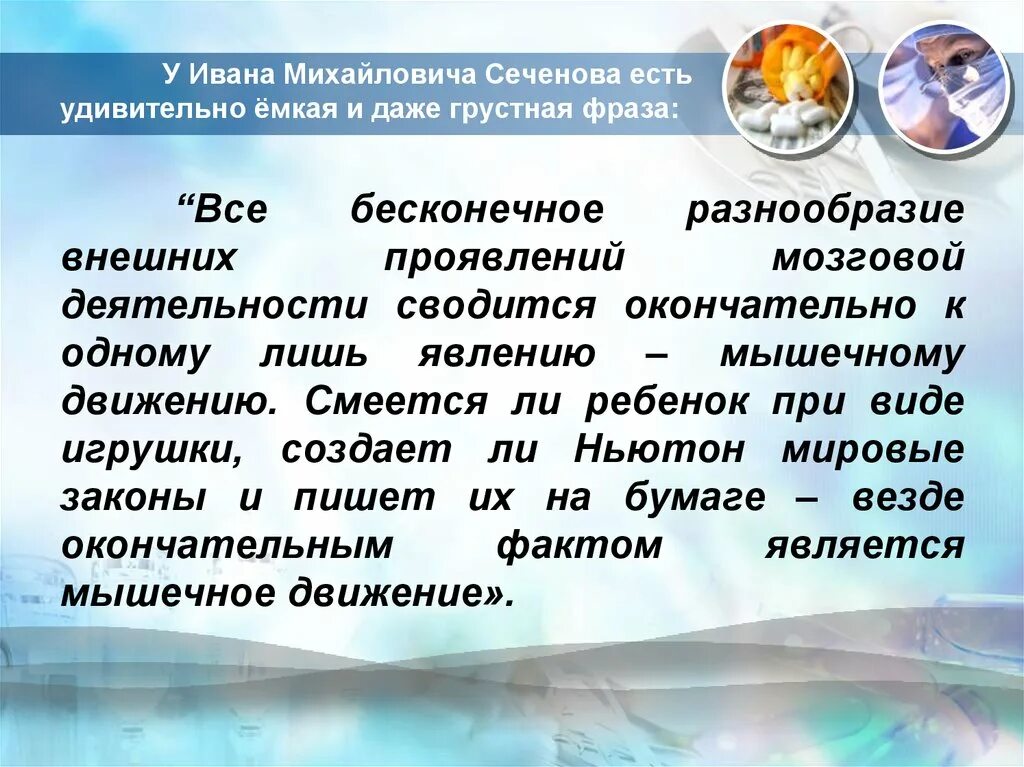 Мир примет бесконечно. Рефлекторная сфера это. Двигательно-рефлекторная сфера.