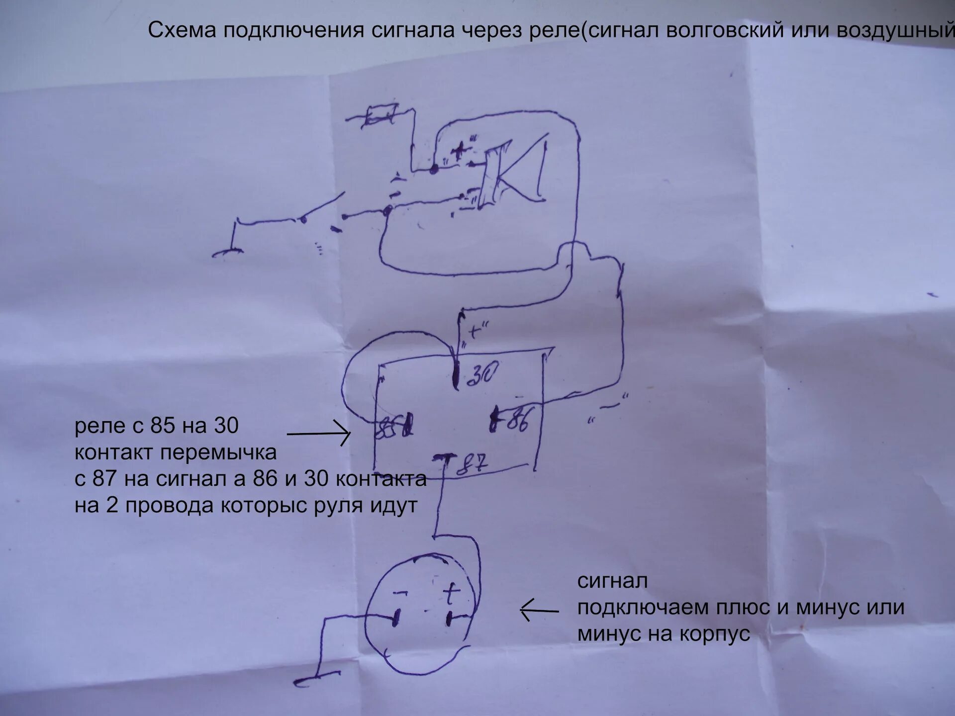 Как подключить воздушный сигнал