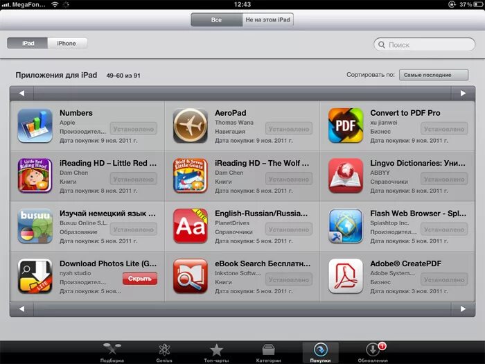 Приложение купить книгу. Бесплатные приложения в ап стро. Как спрятать приложение на айпаде. Аппсторе поиск. Как найти приложение в аппсторе.