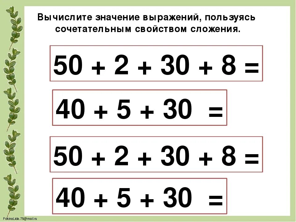 10 выражений по математике. Устные приемы сложения и вычитания в пределах 100. Задания на устные приёмы сложения и вычитания. Сложение в пределах 100 карточки. Вычисления в пределах 100.