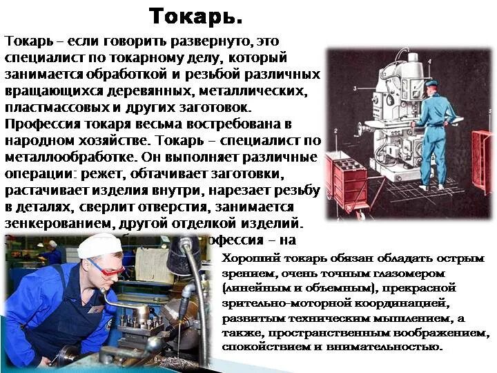 Профессия токарь. Профессия токарь описание. Сообщение о профессии токарь. Токарь для презентации. Профессии с производством и обработкой металла