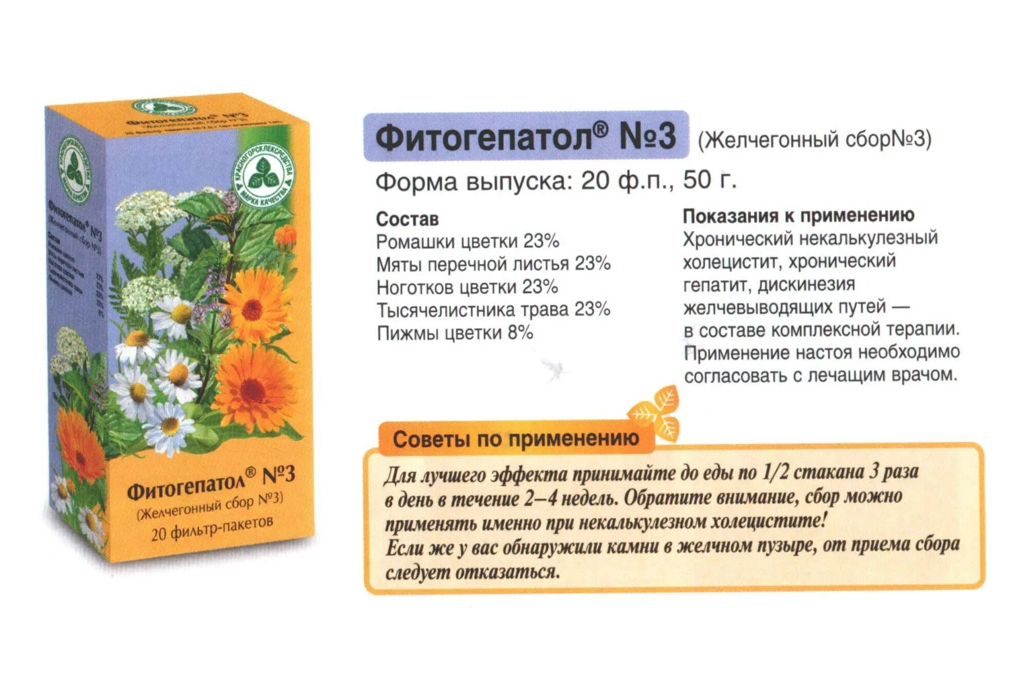 Лечение застоя желчного пузыря препараты. Травы желчегонные для желчного пузыря. Желчегонные травы при застое желчи в желчном пузыре. Желчегонный сбор при застое. Травяной чай для желчного пузыря.