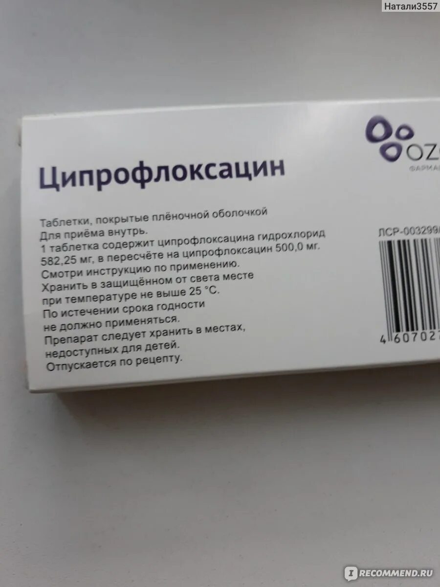 Антибиотик Ципрофлоксацин 500мг таблетки. Антибиотик Ципрофлоксацин 500 мг. Антибиотик широкого спектра Ципрофлоксацин. Ципрофлоксацин 500мг уколы.