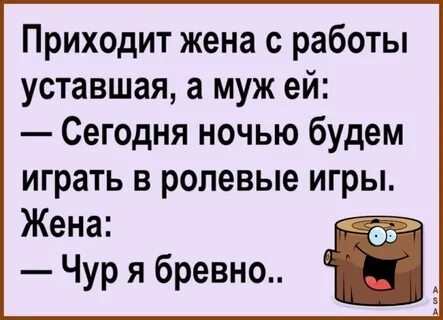 Бревно в постели