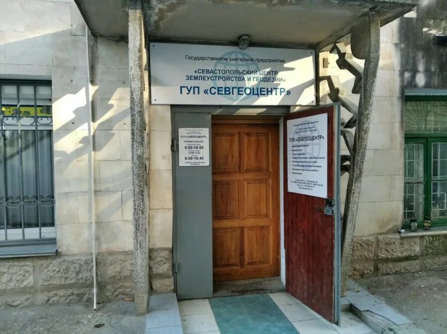 Севастополь гуп «дирекция управления имуществом». Государственные унитарные предприятия города севастополя. Бти севастополь. Севастополь улица очаковцев 35а. Севтеплоэнерго официальный сайт.