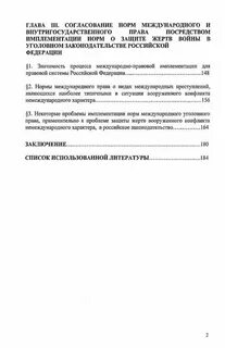 Международно правовое регулирование вооруженных конфликтов