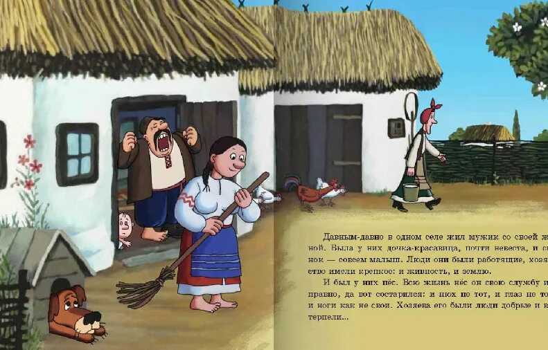 В сказке жить хотел. Книжка жил был пес. Украинская сказка жил был пес. Книга сказок жил был пёс.