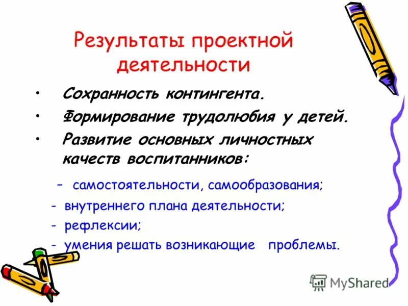 Трудовое воспитание в семье. Развивать трудовое воспитание детей дошкольного возраста. Уравновешенность в воспитании. Педагогические условия воспитания детей дошкольного возраста. Трудолюбие может быть сформировано у детей если.