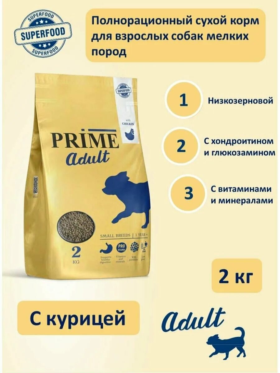 Prime корм для собак. Корм для собак Prime. Prime корм для кошек. Prime корм логотип. Корм Prime load=1.