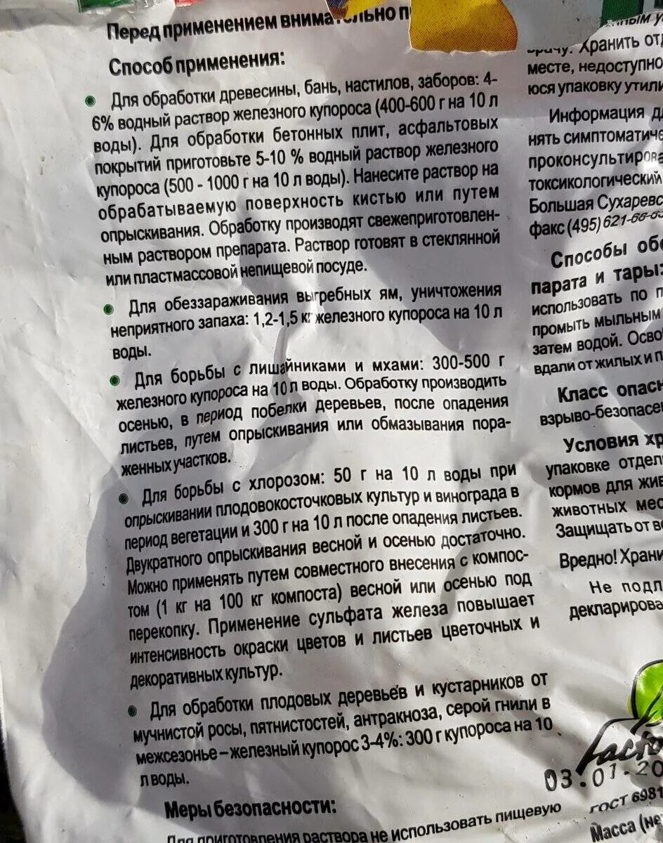 Обработка деревьев весной медным купоросом дозировка. Железный купорос для обработки деревьев. железный купорос инструкция. железный купорос как разводить. медный купорос для древесины опрыскивания.