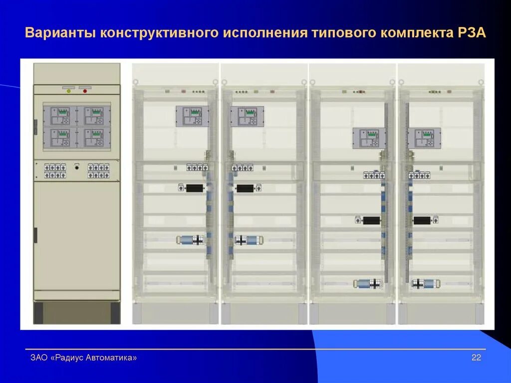 Шкаф релейной защиты. Шкаф Рза 110 кв Сириус 3. Релейная защита и автоматика. Шкаф Рза шкаф релейной защиты и автоматики. Шкафы автоматизации для презентации.