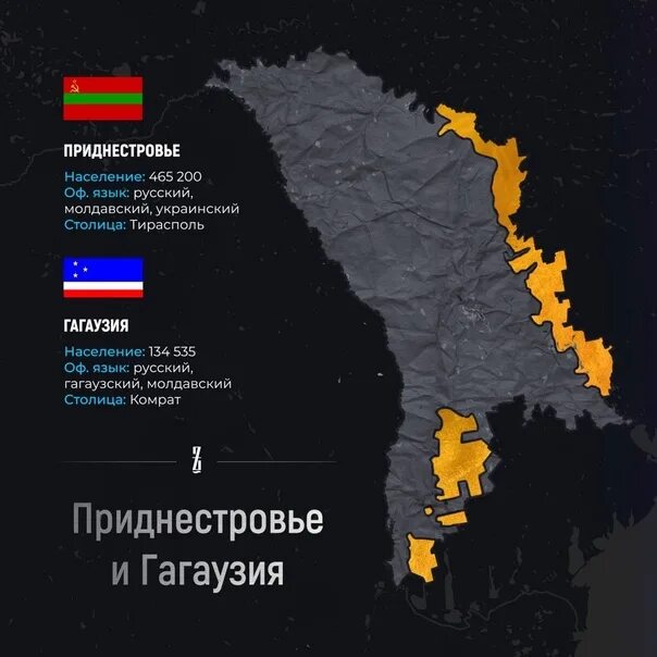 Карта Молдавии и Приднестровья и Гагаузии. Гагаузия и Приднестровье на карте Молдовы. Гагаузия и Приднестровье на карте Европы. Гагаузия и Приднестровье на карте с границами. Карта молдавии с областями гагаузия и приднестровье