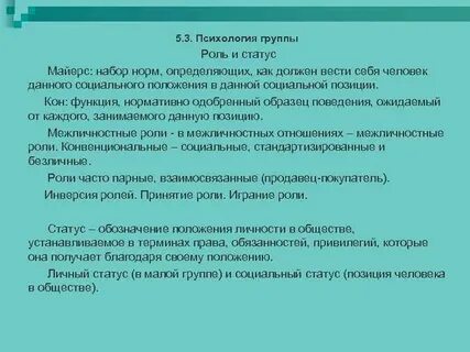 Психологические роли в группе