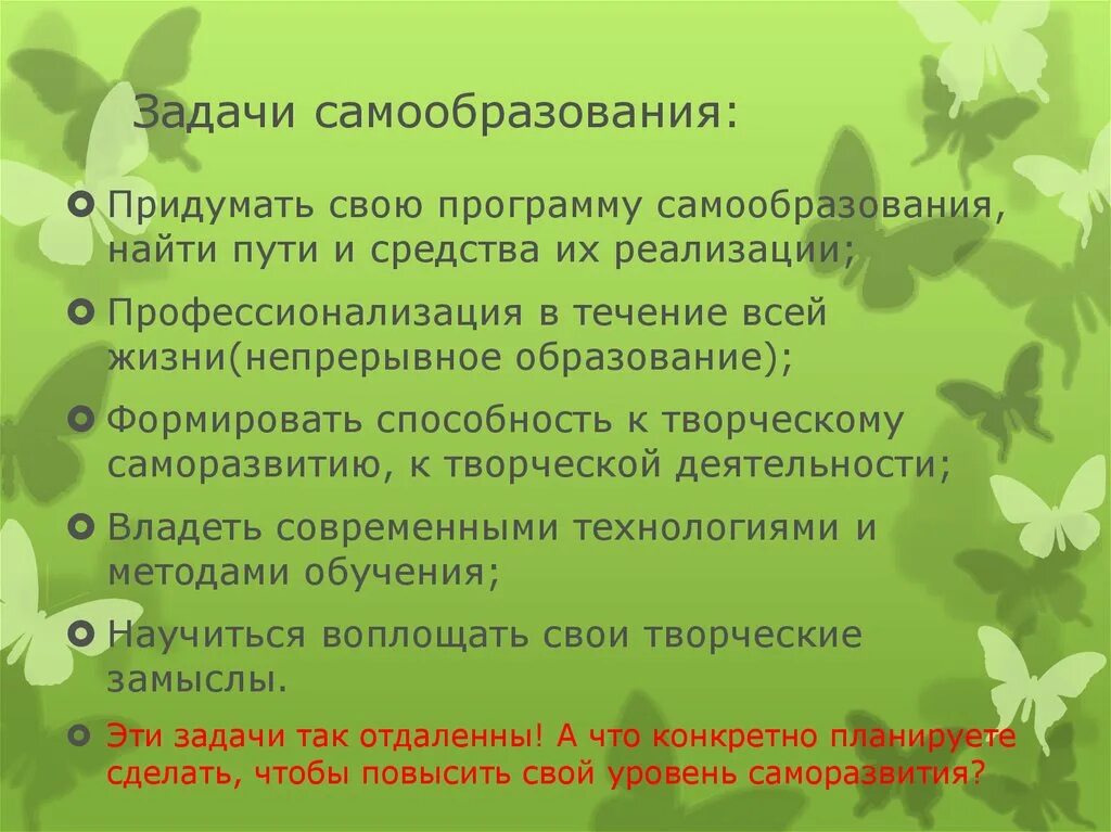 Самообразование зож. Самообразование зож