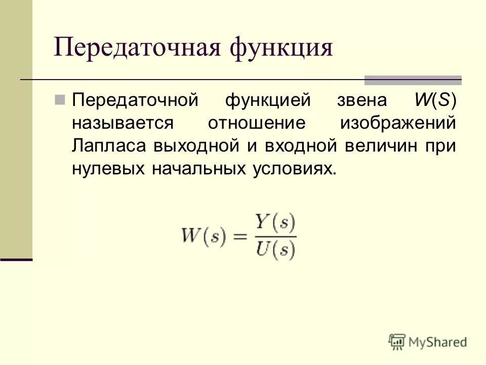 Принципиальная схема форсирующего звена. Передаточная функция электрической схемы. Передаточная функция электрической цепи. Функция передаточного устройства. Передаточная функция в операторной форме.