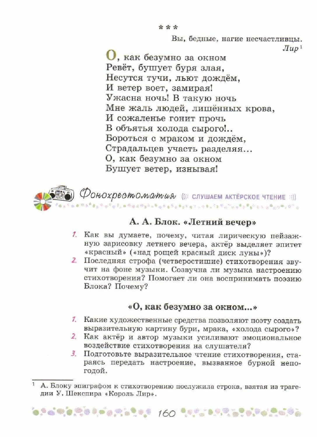 Стихотворение блока о как безумно за окном. Учебник по литературе 6 класс стихи. Стихи блока 6 класс литература. Учебник литературы 6 класс стихи.