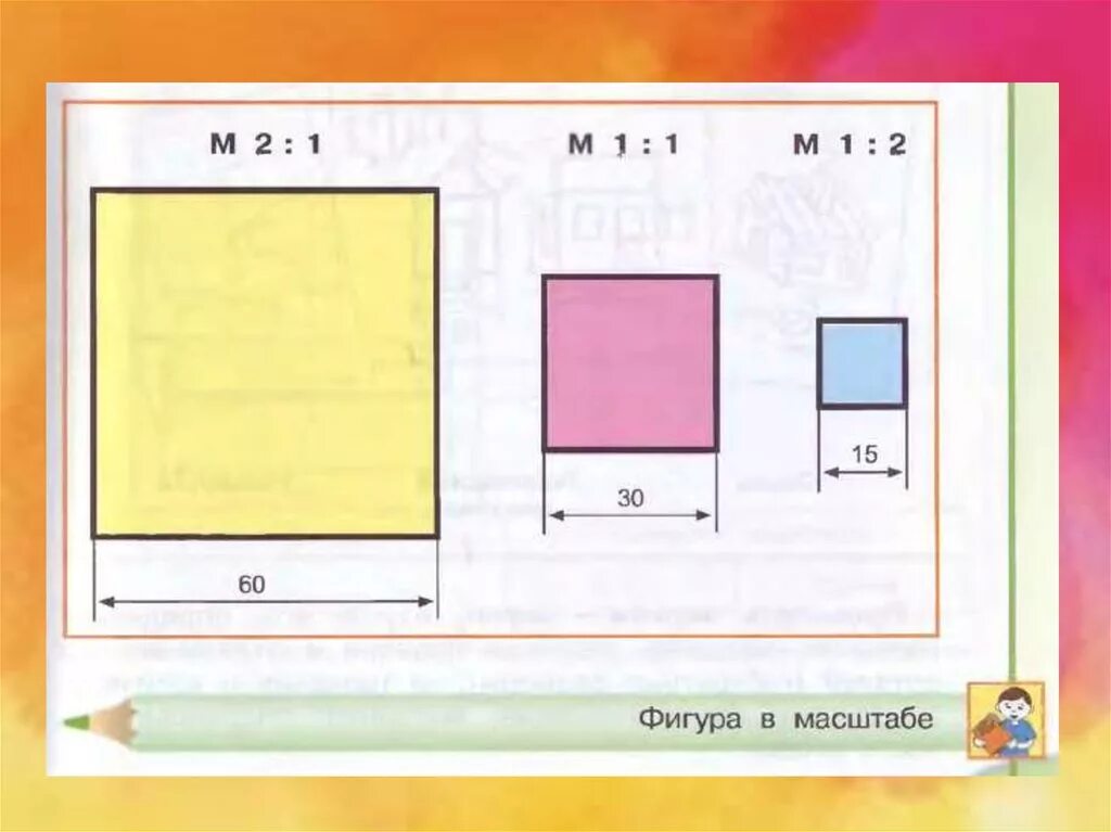 В масштабе русском языке. Фигура в масштабе 2 к 1. Квадрат в масштабе 2 1. Фигура в масштабе технология 3 класс. ПЕРЕРИСУЙ картинку в масштабе 2:1..