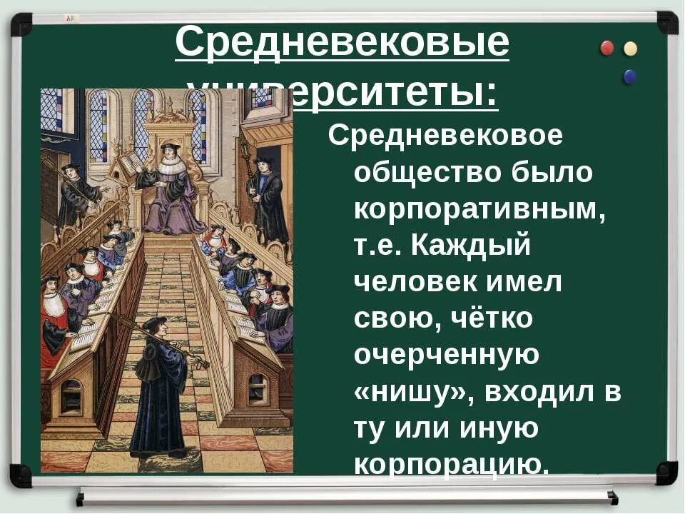 Образование и философия презентация. Образование и философия в средневековье. Образование и философия 6 класс краткое содержание. Образование и философия в средние века европы. Средневековые университеты западной европы.