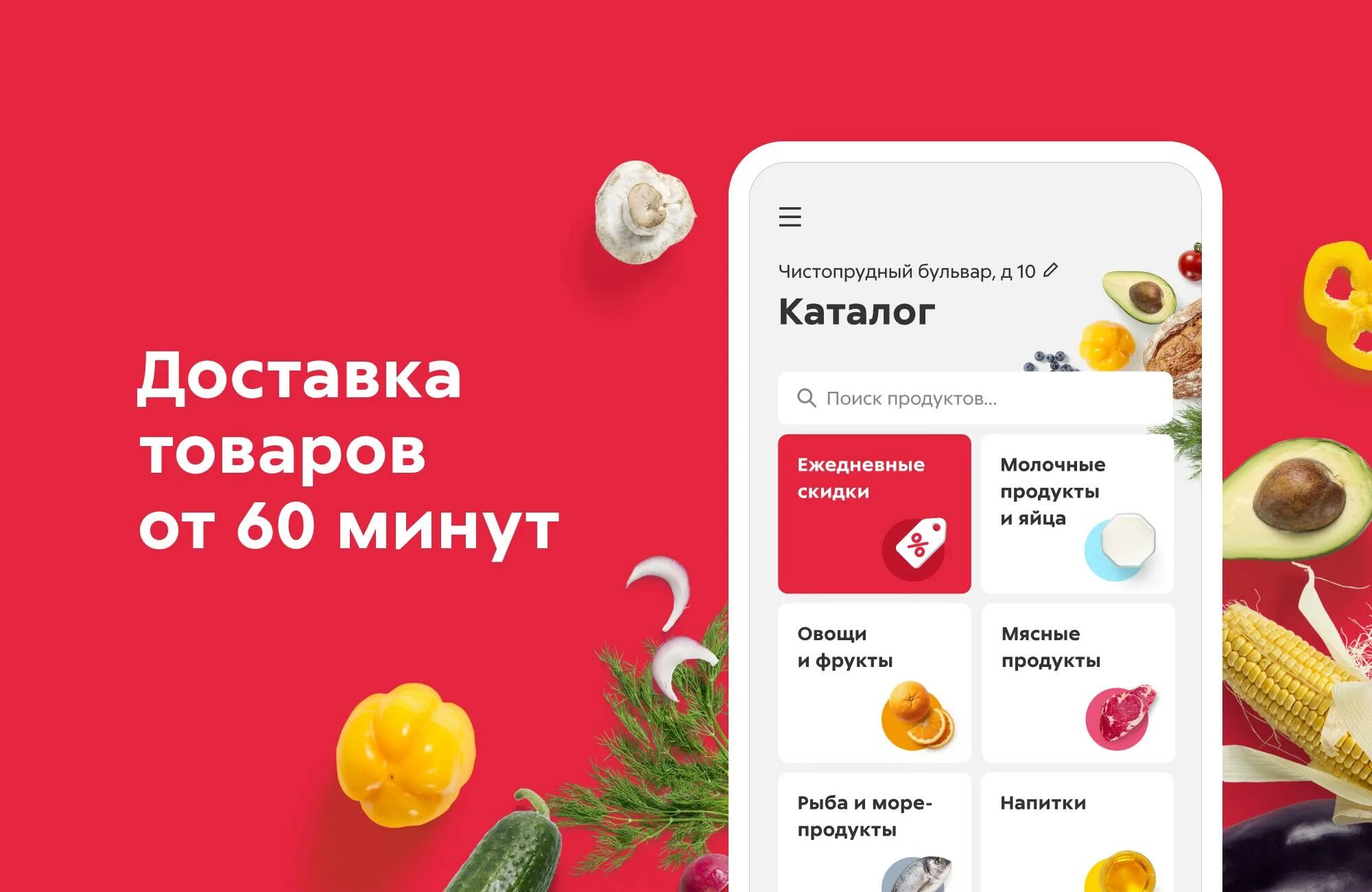 Пятерочка доставка продуктов телефон. Пятерочка доставка. Приложение Пятерочка доставка. Пятерочка доставка продуктов. Реклама доставки продуктов Пятерочка.