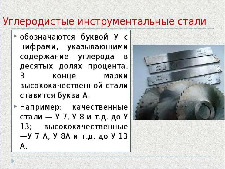 Легированная сталь что это такое. Инструментальная сталь марки расшифровка. Углеродистая инструментальная сталь марки. Сталь инструментальная у7. Легированная инструментальная сталь марки.