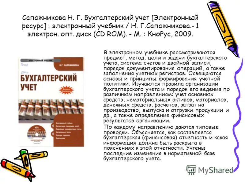Баранов электронный учебник