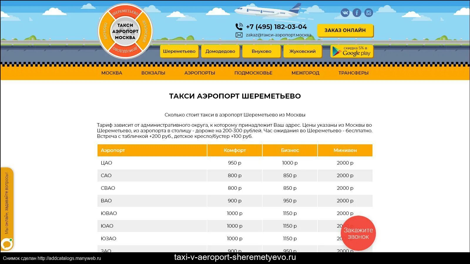 Сколько в москве стоит такси в аэропорт