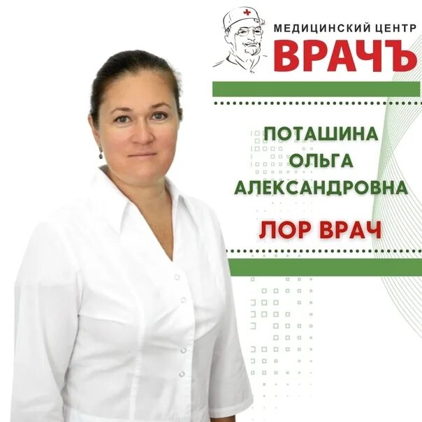 Медцентр врачи.