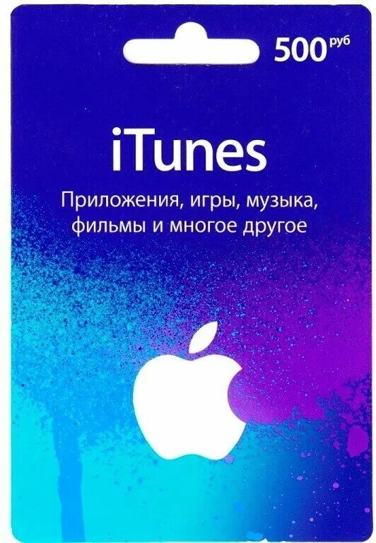 Карта ITUNES. Подарочная карта ITUNES. Карта айтюнс. Подарочная карта app Store. Карты апл сторе