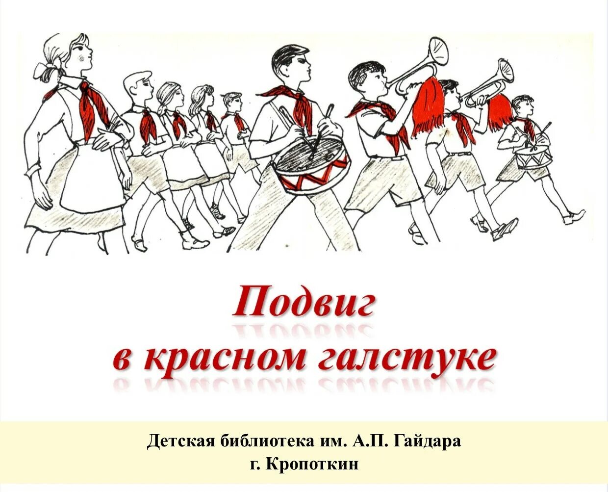 15 мая 16 мая 19 мая. Дети пионеры. Пионеры СССР. День пионерии. 100 Лет Пионерской организации.