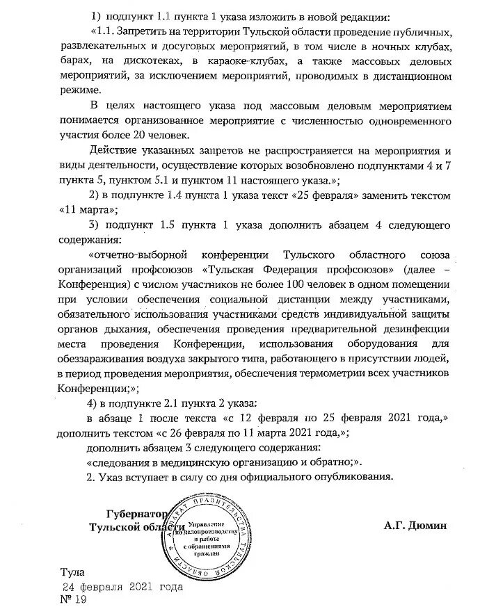 Посейдон противодействие коррупции. Постановление губернатора Тульской области. Указ президента РФ Посейдон. Система Посейдон против коррупции. Указ губернатора тульской области 105