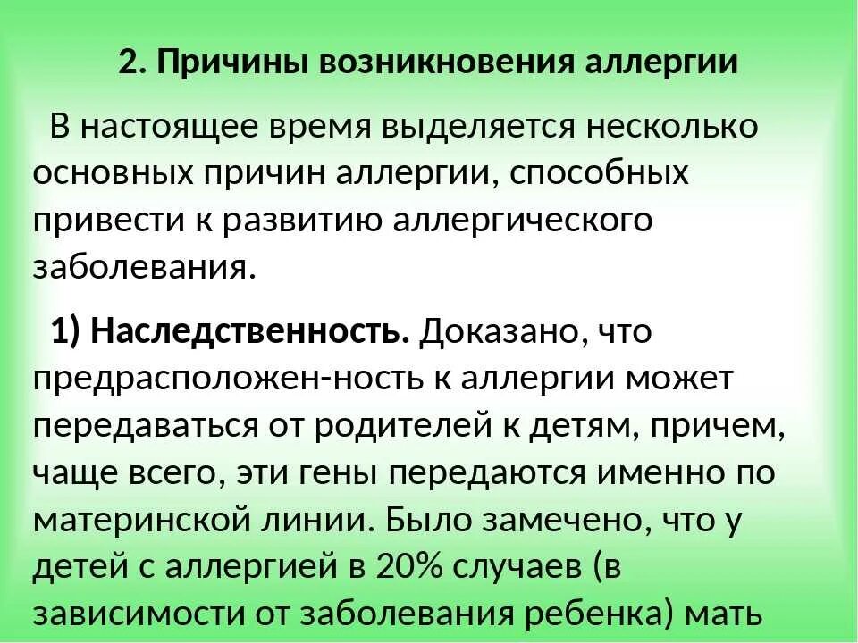 Причины возникновения аллергии. Факторы возникновения аллергии. Причины развития аллергии. Причины появления аллергии.