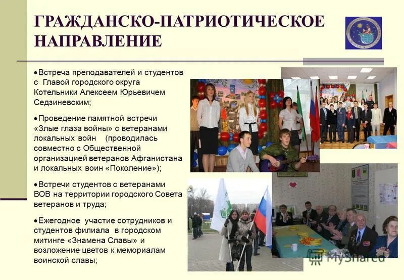 гражданско патриотическое направление. название команды патриотической направленности. 1. задачи по гражданско патриотическому воспитанию. гражданско-патриотическая направленность фото.