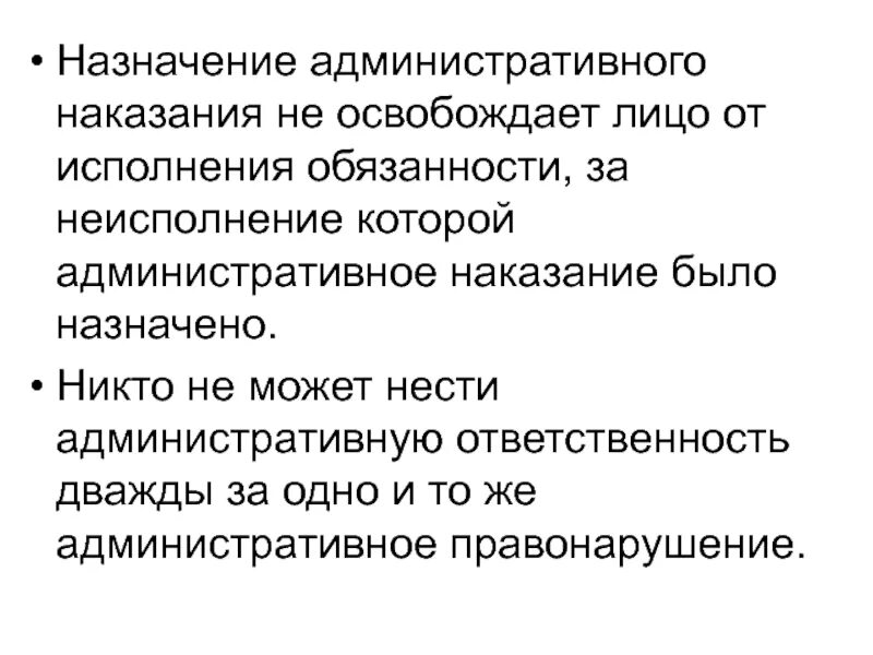 Уклонение от административного наказания. Назначение наказания административного наказания. Назначение административного наказания освобождает. Назначение административного штрафа. Административное наказание и его Назначение.