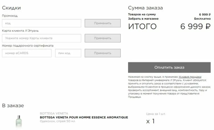 Промокод летуаль 2023 июль. Как оплатить летуаль через приложение. Статусы заказа в летуаль. Скидки на летуаль промокоды. Как оплатить летуаль через приложение.