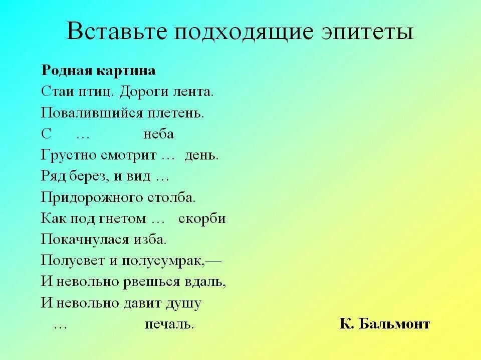 Как любят детей эпитеты. Эпитеты. эпитеты в стихотворении. стихи с эпитетами. примеры эпитетов в стихах.