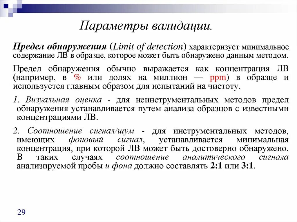 Квалификация валидация. Валидация методики. Протокол по валидации пример. Параметры валидации. Валидация методики в лаборатории пример.