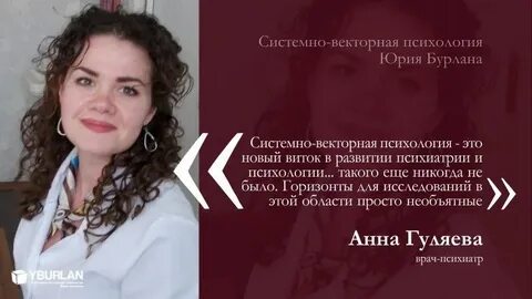 Психология юрия бурлана отзывы