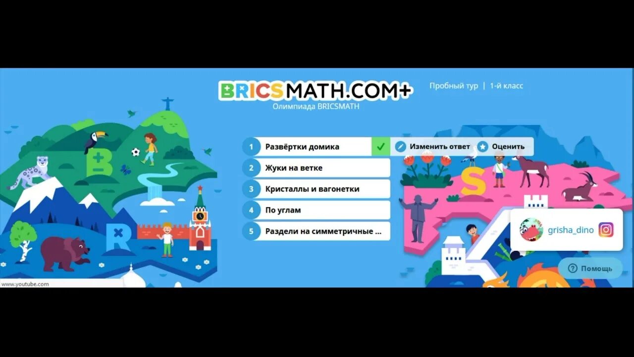 Үчи ру финансовая грамотность 1 класс. Ответы на Олимпиаду учи ру. Основной тур.