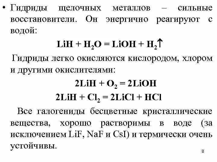 Реакция взаимодействия водорода с кальцием. Гидриды щелочноземельных металлов. Свойства гидридов. Химические свойства гидридов металлов. Металлические гидриды.