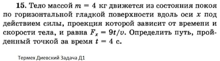 Тело массой 4 кг движется под действием двух горизонтальных. Из состояния покоя под действием силы. Тело массой 4 кг движется вдоль оси. Тело массой 12 из состояния покоя движется по горизонтальной прямой. Спортсмен массой 80 кг скользит