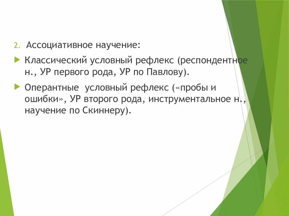 Классический метод условных рефлексов