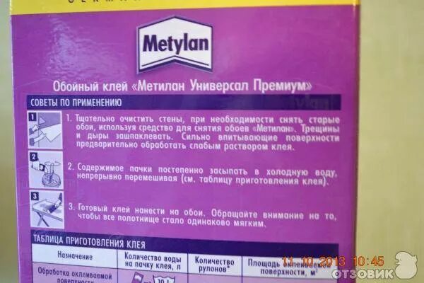 Какой водой разводить клей. Metylan универсал премиум. Обойный клей для бумажных обоев. Metylan клей для обоев разведенный. Пачки обойного клея.