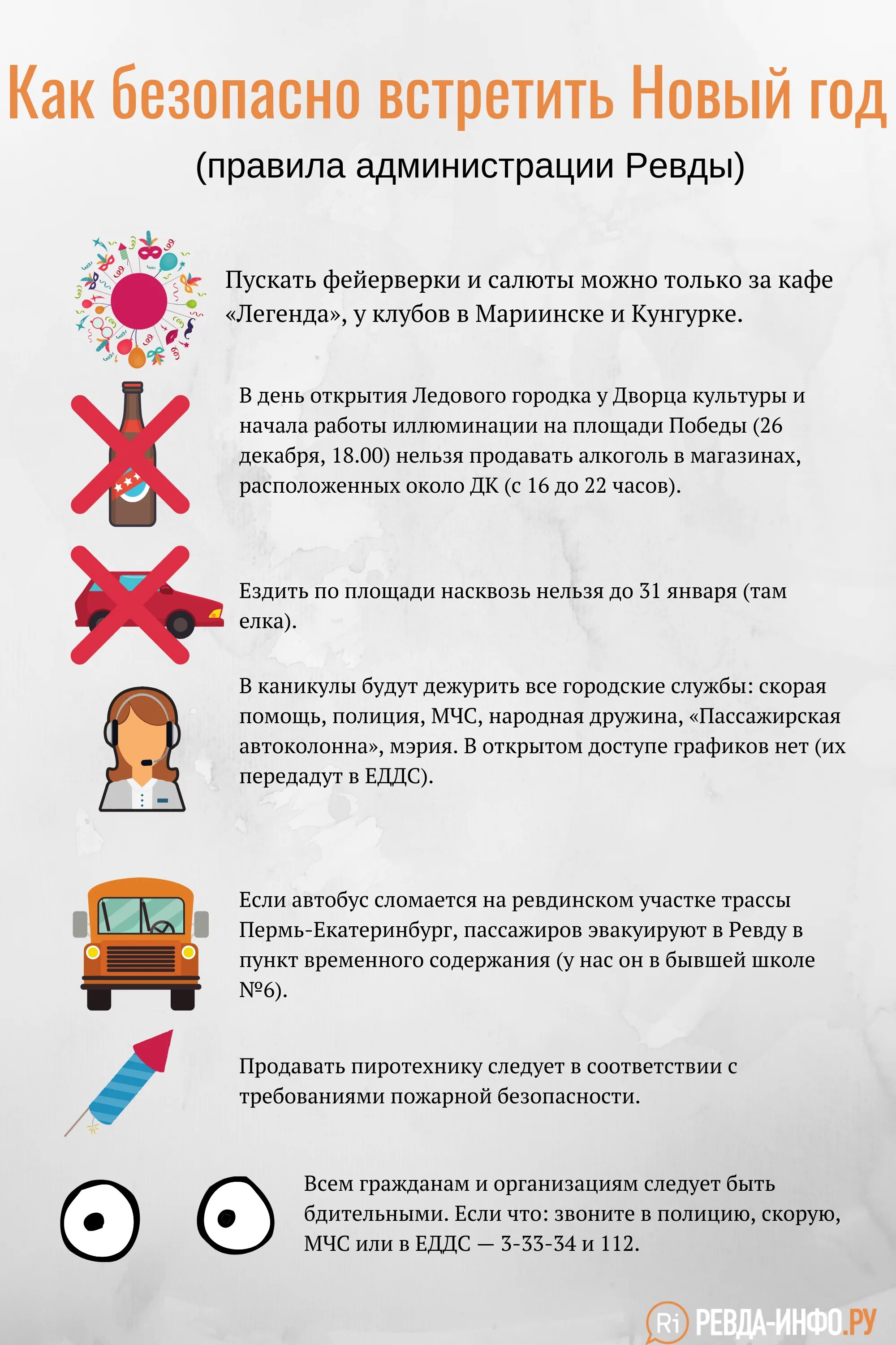 Как безопасно встретить новый год. Как безопасно встретить новый год картинки. напишите как безопасно встретить новый год. как безопасно встретить новый год роспотребнадзор.